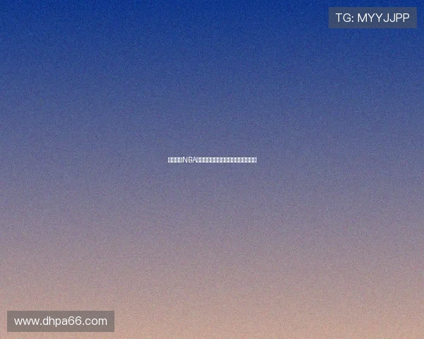 天天体育NBA：最新赛季战况分析与球员表现全解析